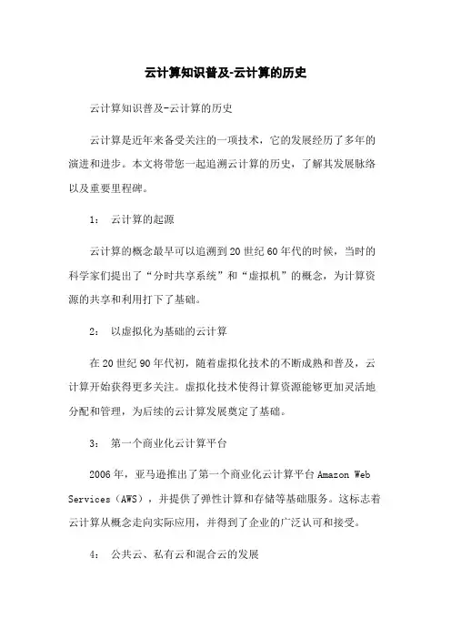 云计算知识普及-云计算的历史
