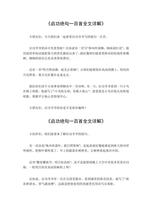 启功绝句一百首全文详解