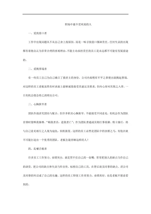 职场中最不受欢迎的人