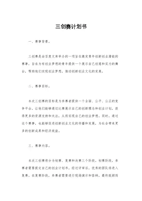 三创赛计划书