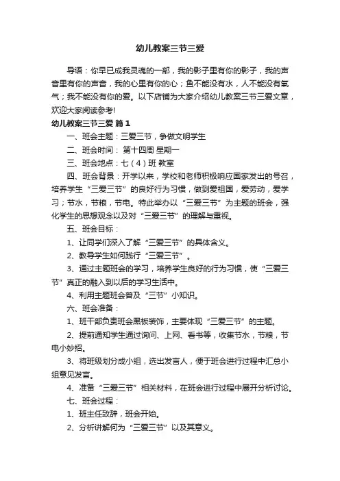 幼儿教案三节三爱