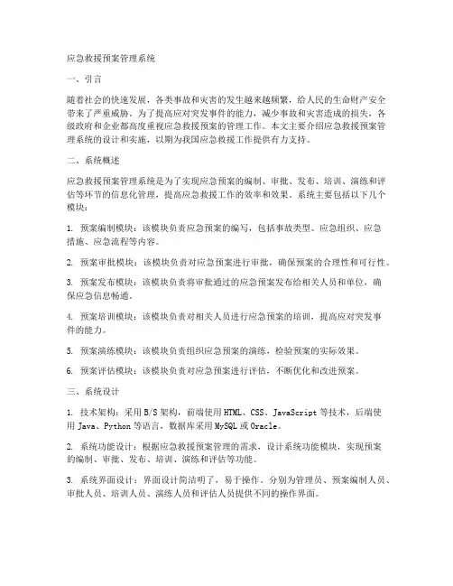 应急救援预案管理系统