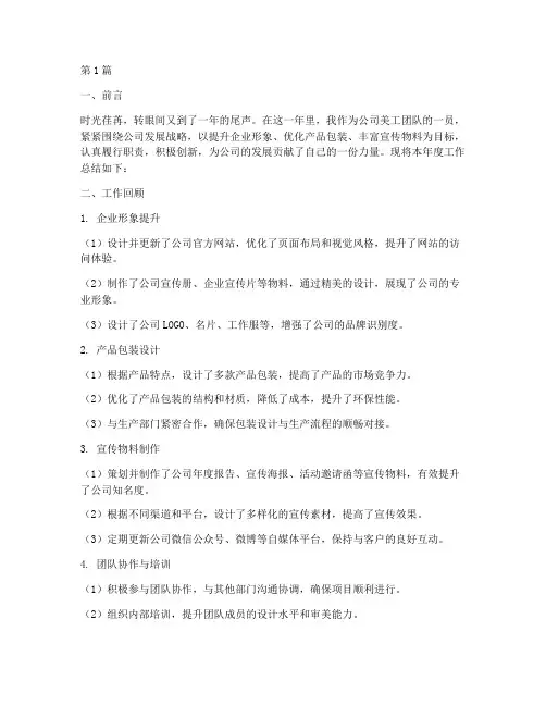 美工年度总结报告范文(3篇)
