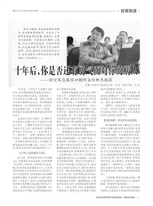 十年后,你是否还有勇气面对你的病人——访空军总医院口腔科主任柯杰教授
