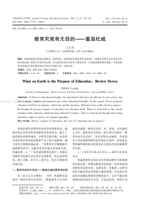 教育究竟有无目的——重温杜威