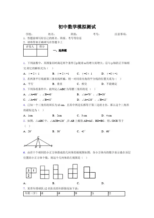2019年最新版北京广州上海衡水黄冈名校初中中考数学模拟试卷628333