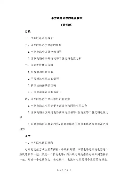 串并联电路中的电流规律