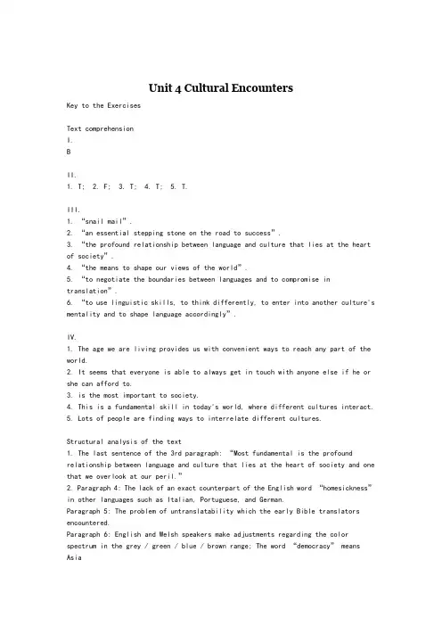 2 Unit4 Cultural Encounters答案综合教程二
