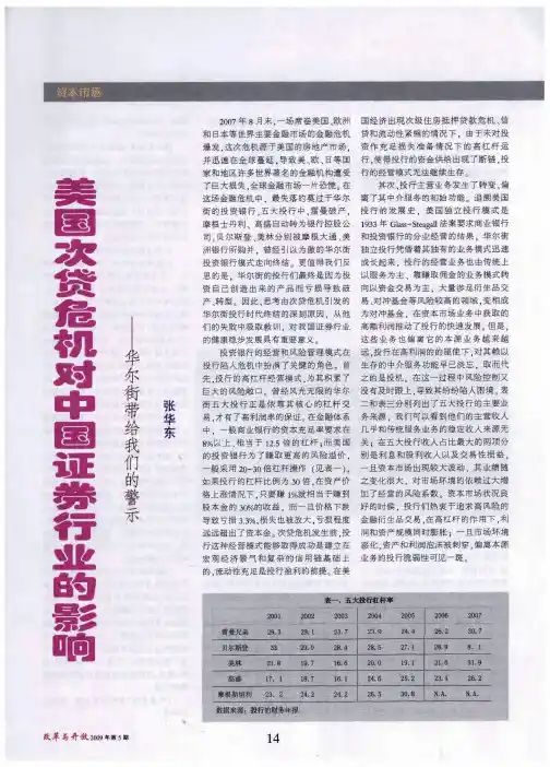 美国次贷危机对中国证券行业的影响——华尔街带给我们的警示