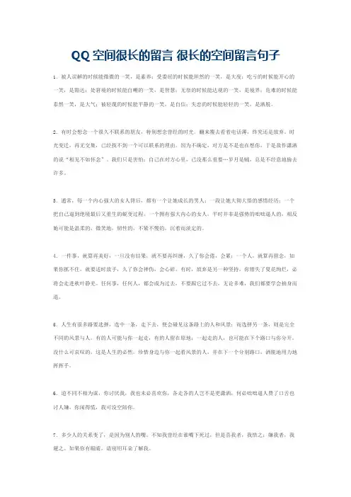 QQ空间很长的留言 很长的空间留言句子