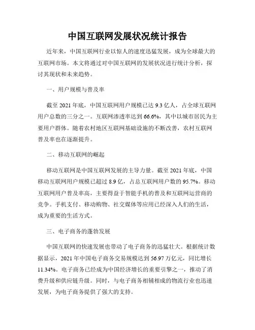中国互联网发展状况统计报告