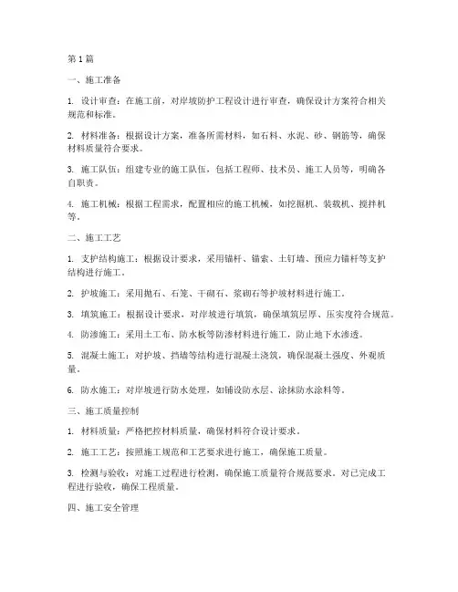 岸坡防护工程施工(3篇)