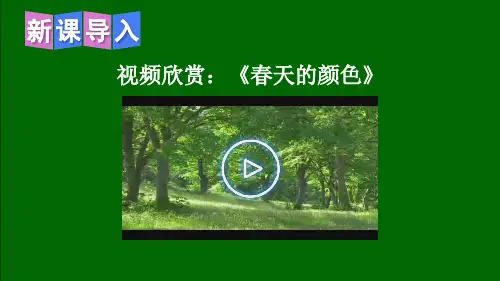 部编版四年级语文下册第10课《绿》精美课件(统编版)
