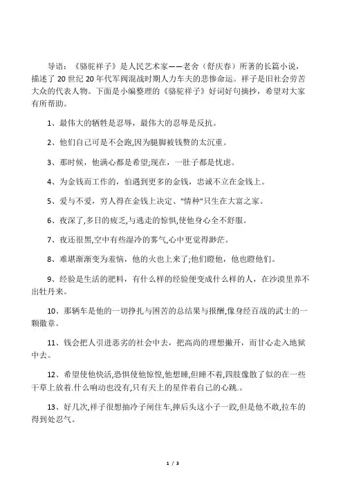 《骆驼祥子》好词好句摘抄
