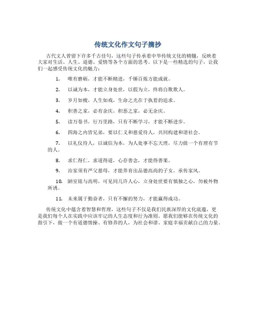 传统文化作文句子摘抄