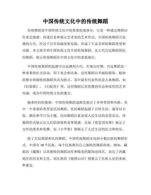 中国传统文化中的传统舞蹈