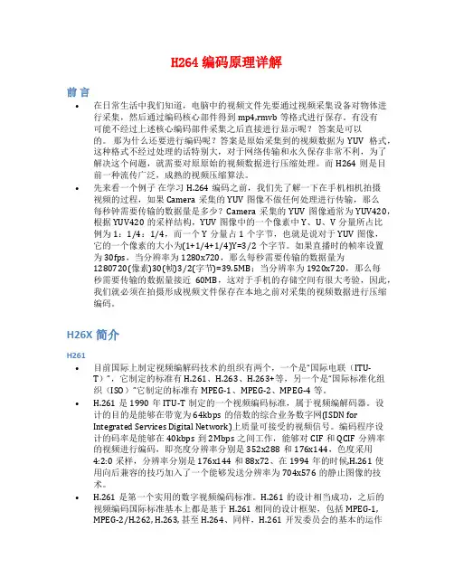 H264编码原理详解