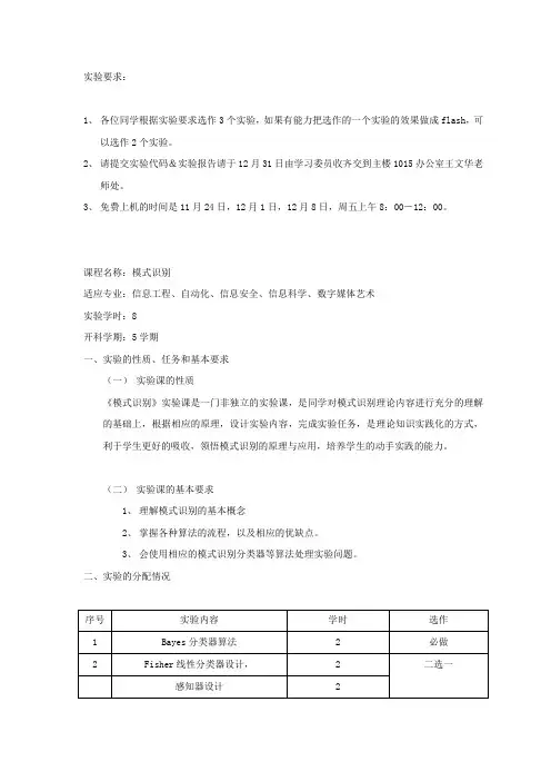 北京邮电大学信息工程学院-模式识别实验指导书