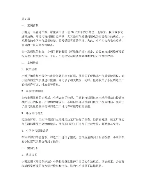 生活法律小故事案例分析(3篇)