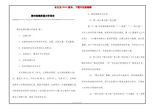 期末检测质量分析报告