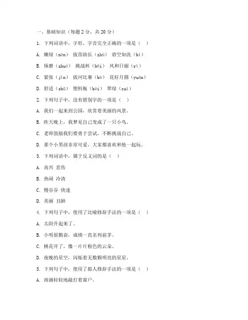 三升四年级考试卷语文