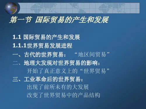 海闻国际贸易课件