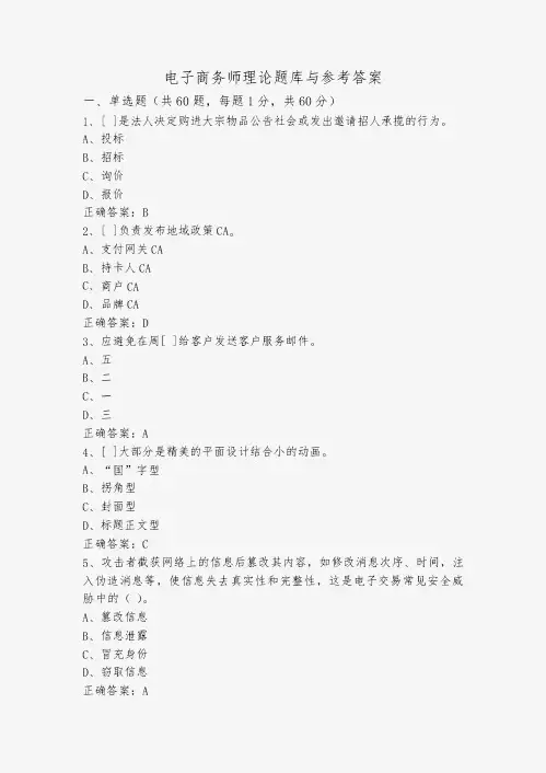 电子商务师理论题库与参考答案