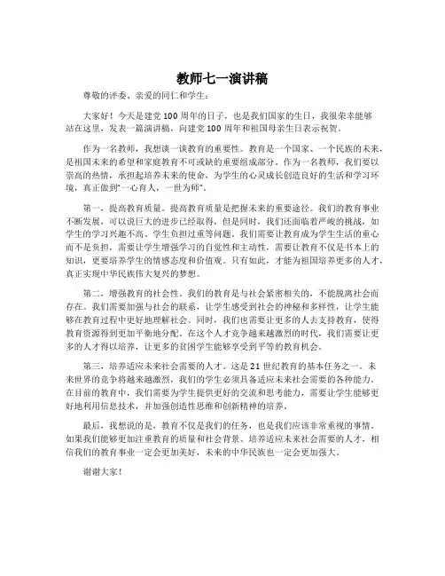 教师七一演讲稿