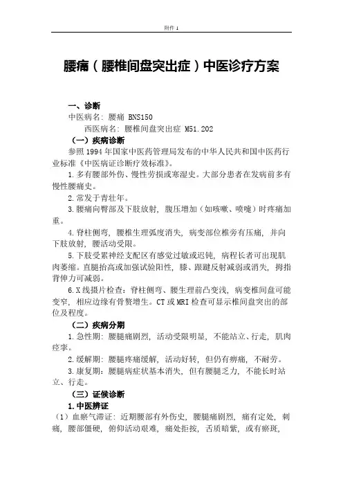 针灸科优势病种腰痛病诊疗方案