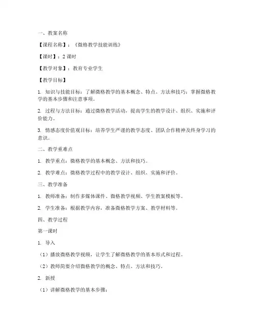 微格教案设计模板