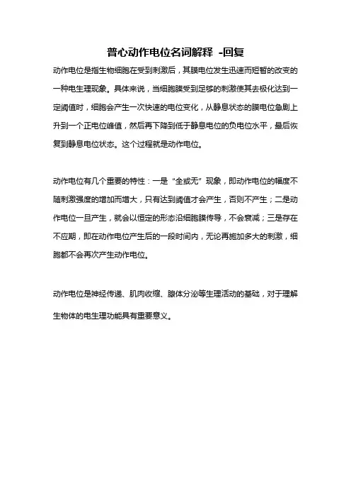 普心动作电位名词解释 -回复