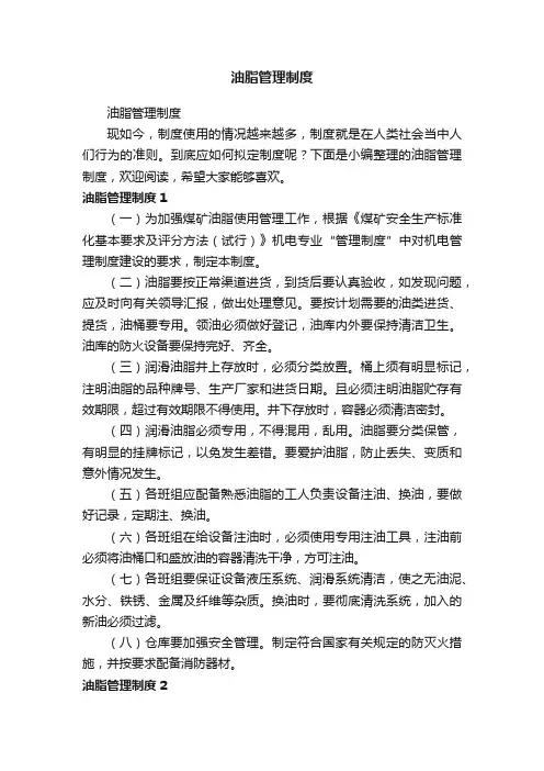 油脂管理制度