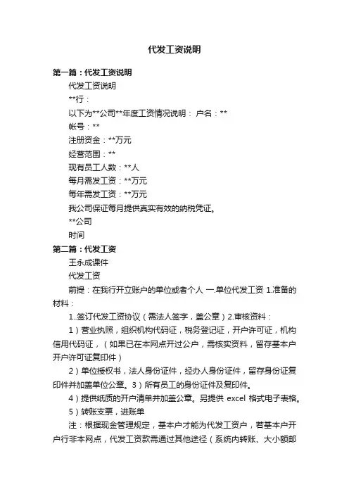 代发工资说明