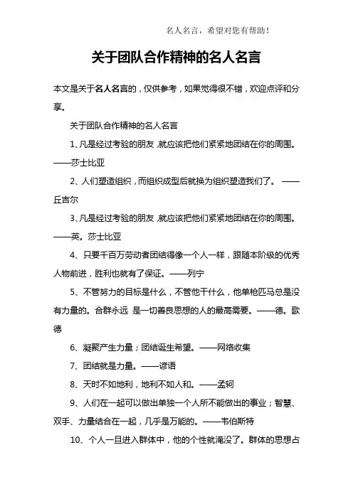 关于团队合作精神的名人名言