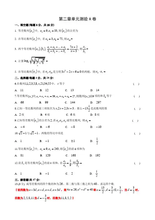 数列单元测试卷