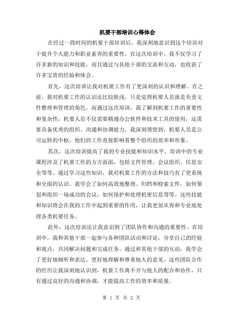 机要干部培训心得体会