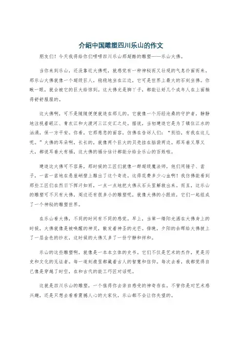 介绍中国雕塑四川乐山的作文