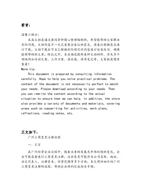 广州工商变更注册流程
