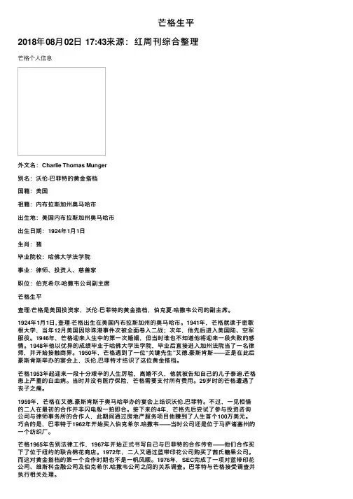 芒格生平——精选推荐