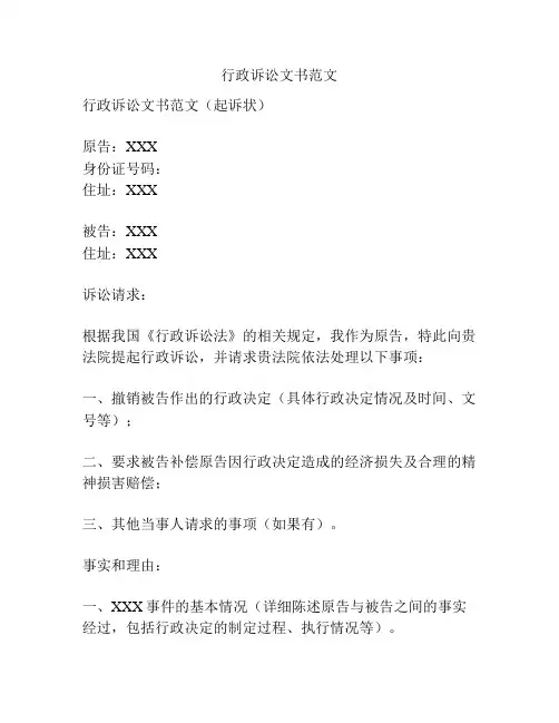 行政诉讼文书范文