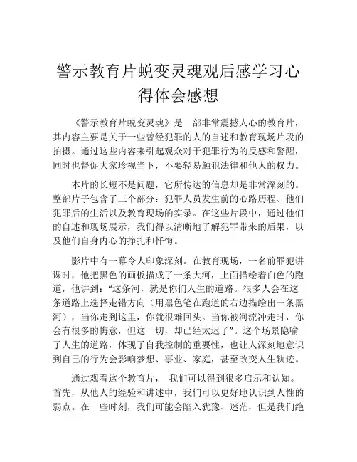 警示教育片蜕变灵魂观后感学习心得体会感想