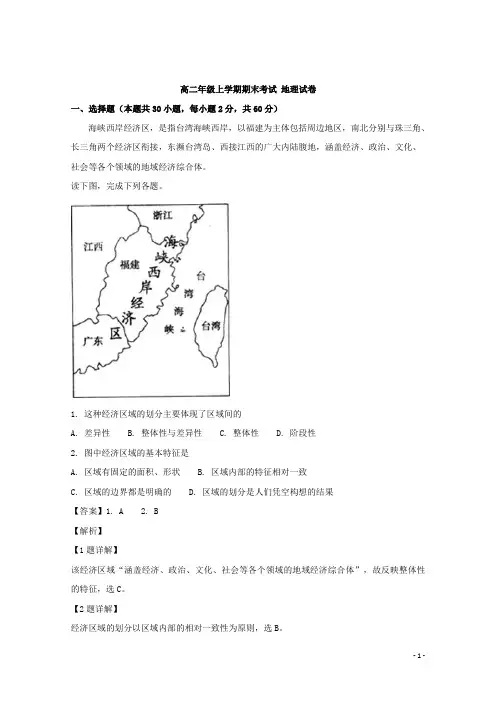 高二上学期期末考试地理试题 Word版含解析 (4)
