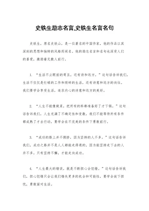 史铁生励志名言,史铁生名言名句