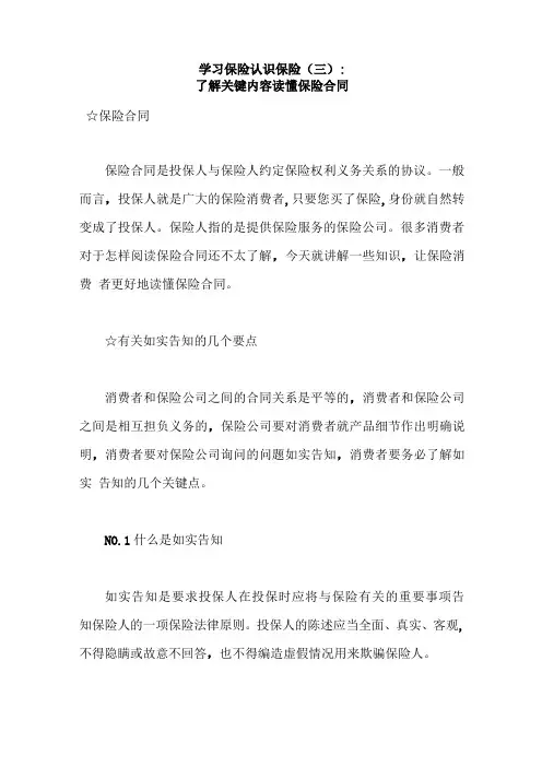 学习保险认识保险三了解关键内容读懂保险合同3