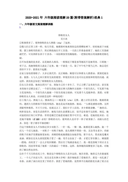 六年级2020-2021年 六年级阅读理解20篇(附带答案解析)经典1