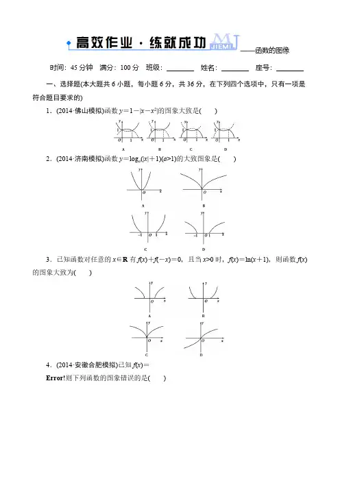 【解密高考】2015高考数学(人教A版)一轮作业：2-7函数的图象-推荐下载