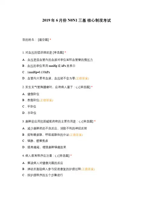 2019年6月份N0N1三基 核心制度考试