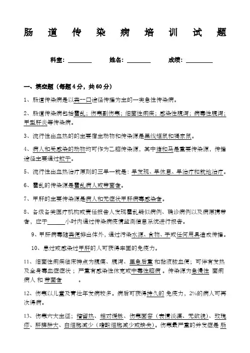 肠道传染病试题及答案