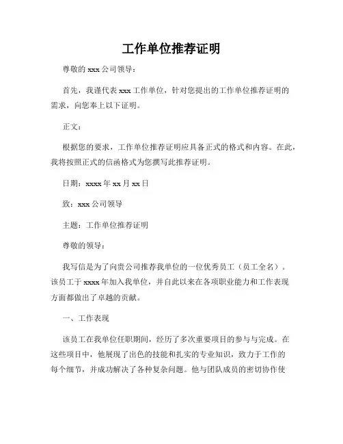 工作单位推荐证明
