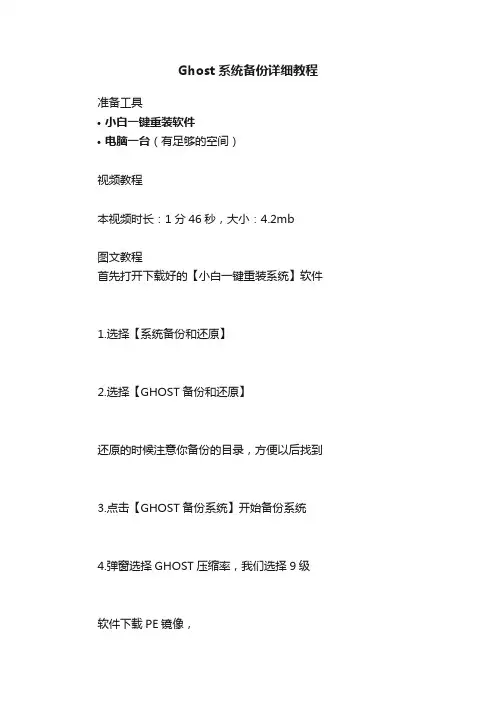 Ghost系统备份详细教程